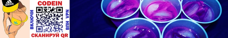 хочу Лыткарино Codein напиток Lean (лин)
